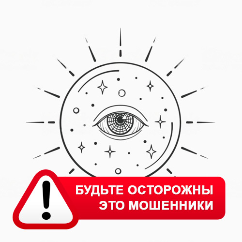 Союз Магов России в Уяре – это мошенники